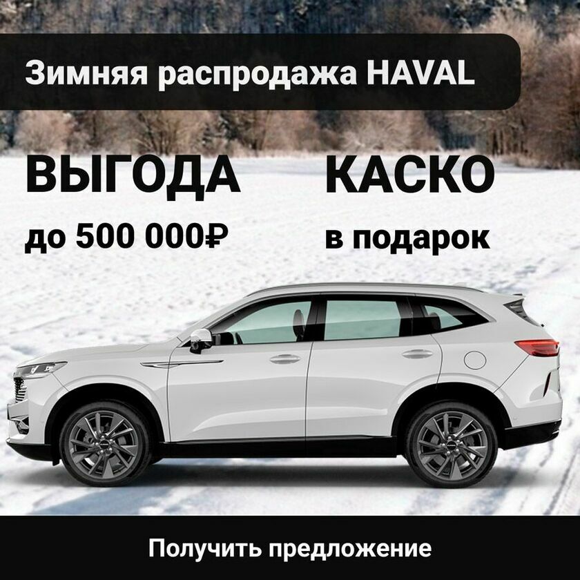 Haval моно баннер